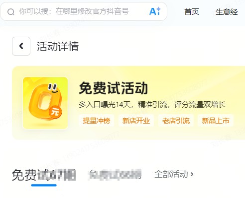 重庆|抖音来客免费试入口