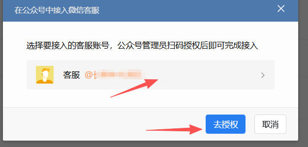 重庆|企业微信接入公众号服务号客服