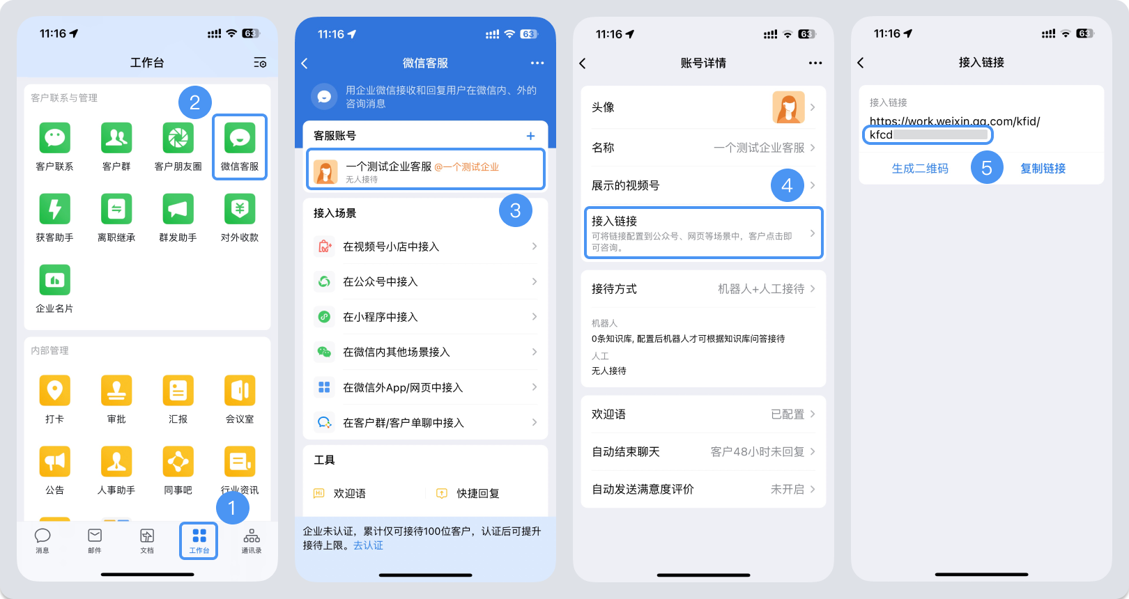 重庆|微信客服账号，如何获取客服号ID？