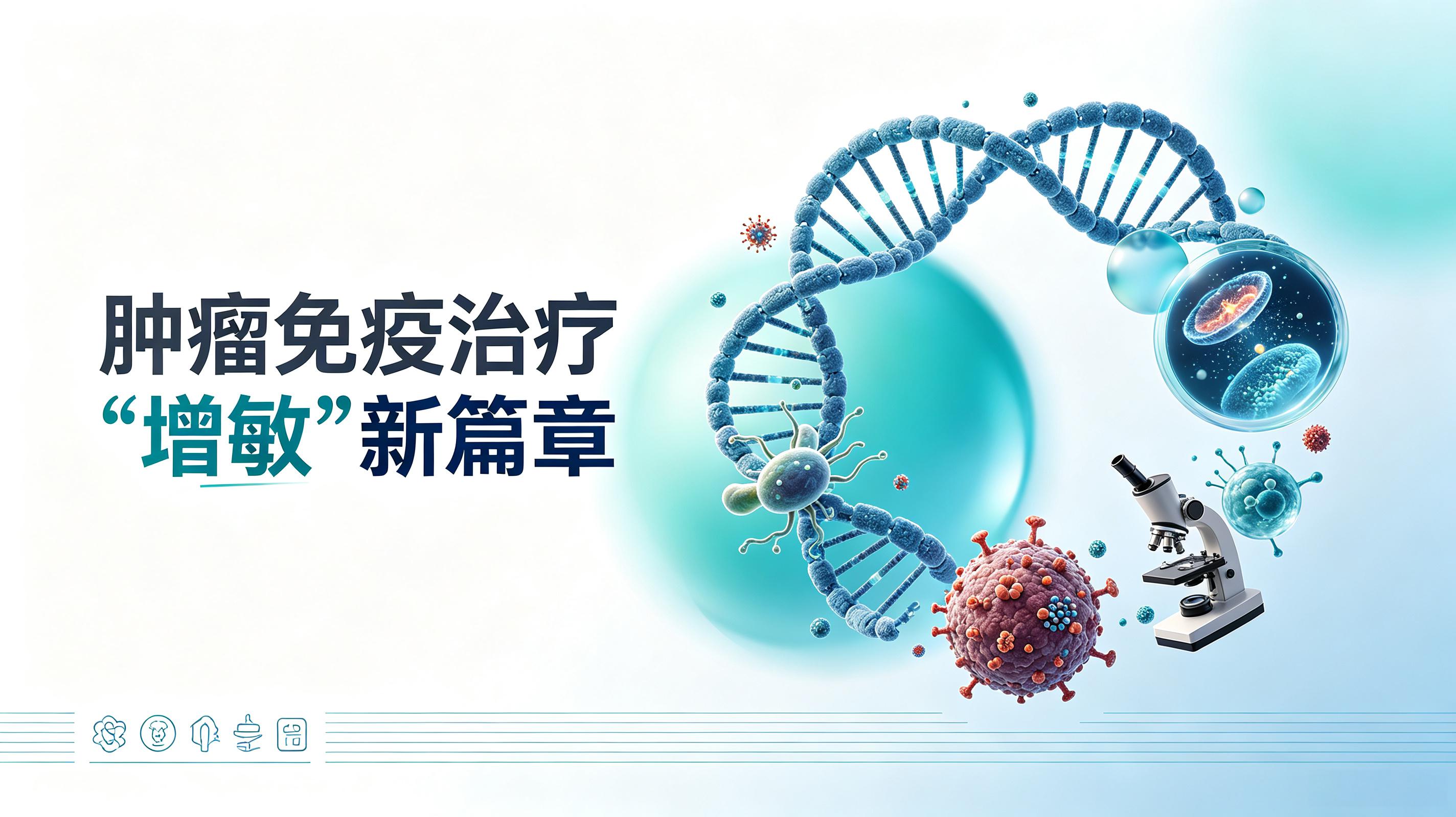 重庆|第2期 肠道菌群移植：开启肿瘤免疫治疗“增敏”新篇章